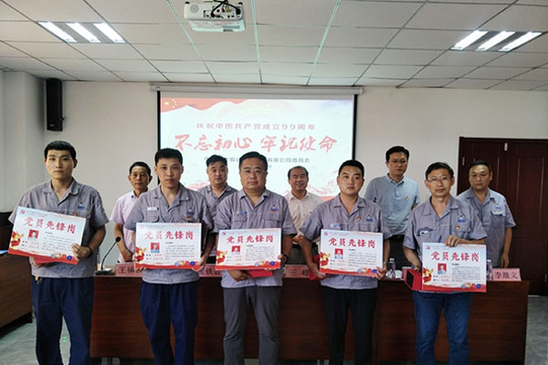 駿達公司開展慶祝建黨99周年不忘初心 牢記使命主題黨日活動