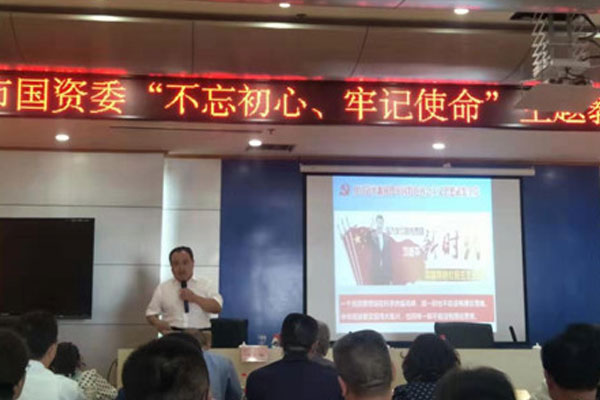 公司支部書記參加市國資委舉辦“不忘初心 牢記使命”主題教育黨支部書記班培訓班學習 公司支部書記參加市國資委舉辦“不忘初心 牢記使命”主題教育黨支部書記班培訓班學習