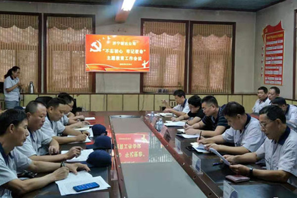 駿達公司召開“不忘初心、牢記使命”主題教育工作會議