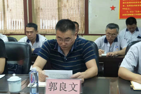 駿達公司召開“不忘初心、牢記使命”主題教育工作會議